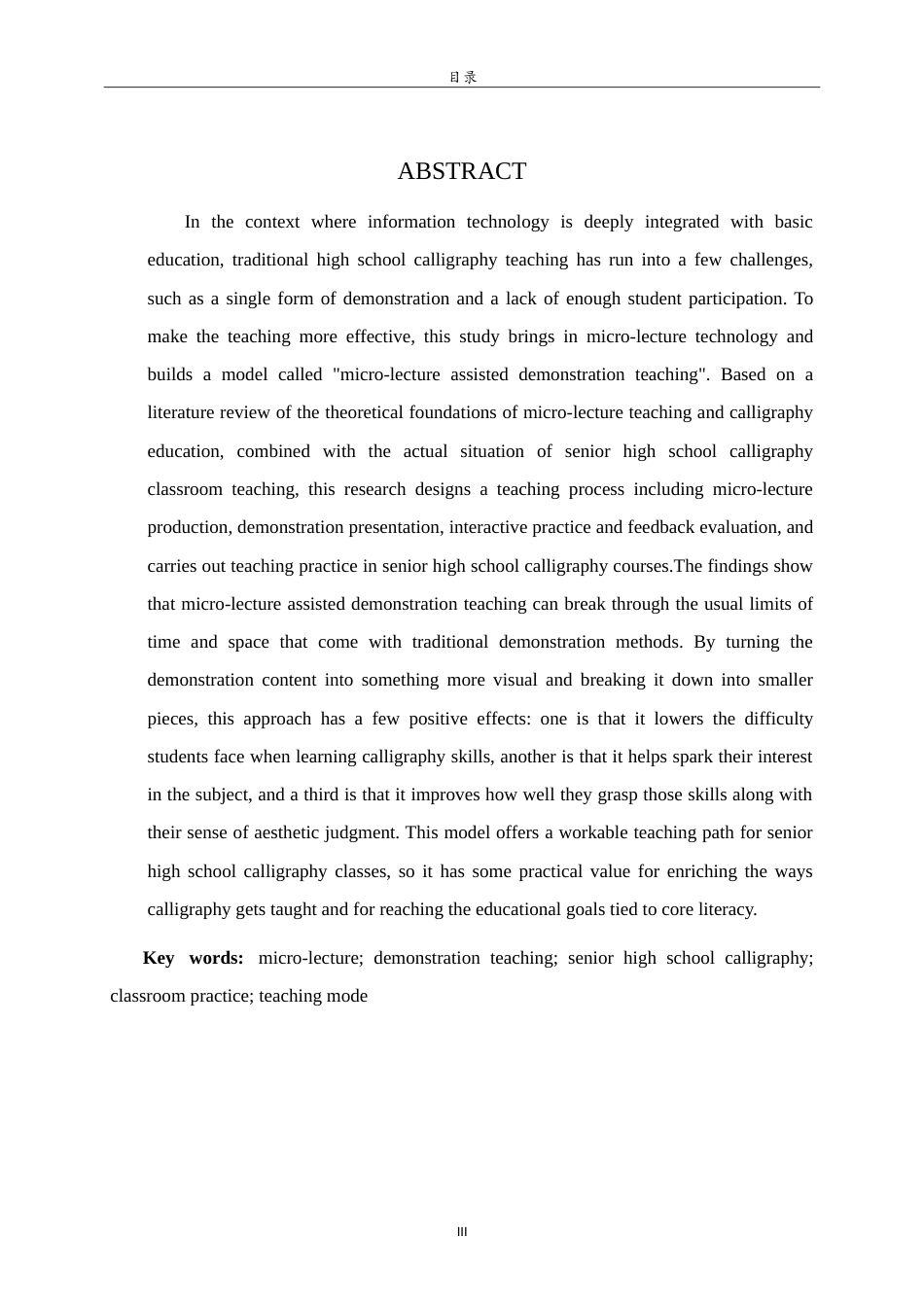 26年WH书法学 微课辅助示范教学在高中书法课堂的实践研究4.99-AI13.5-约10263字符.doc_第3页