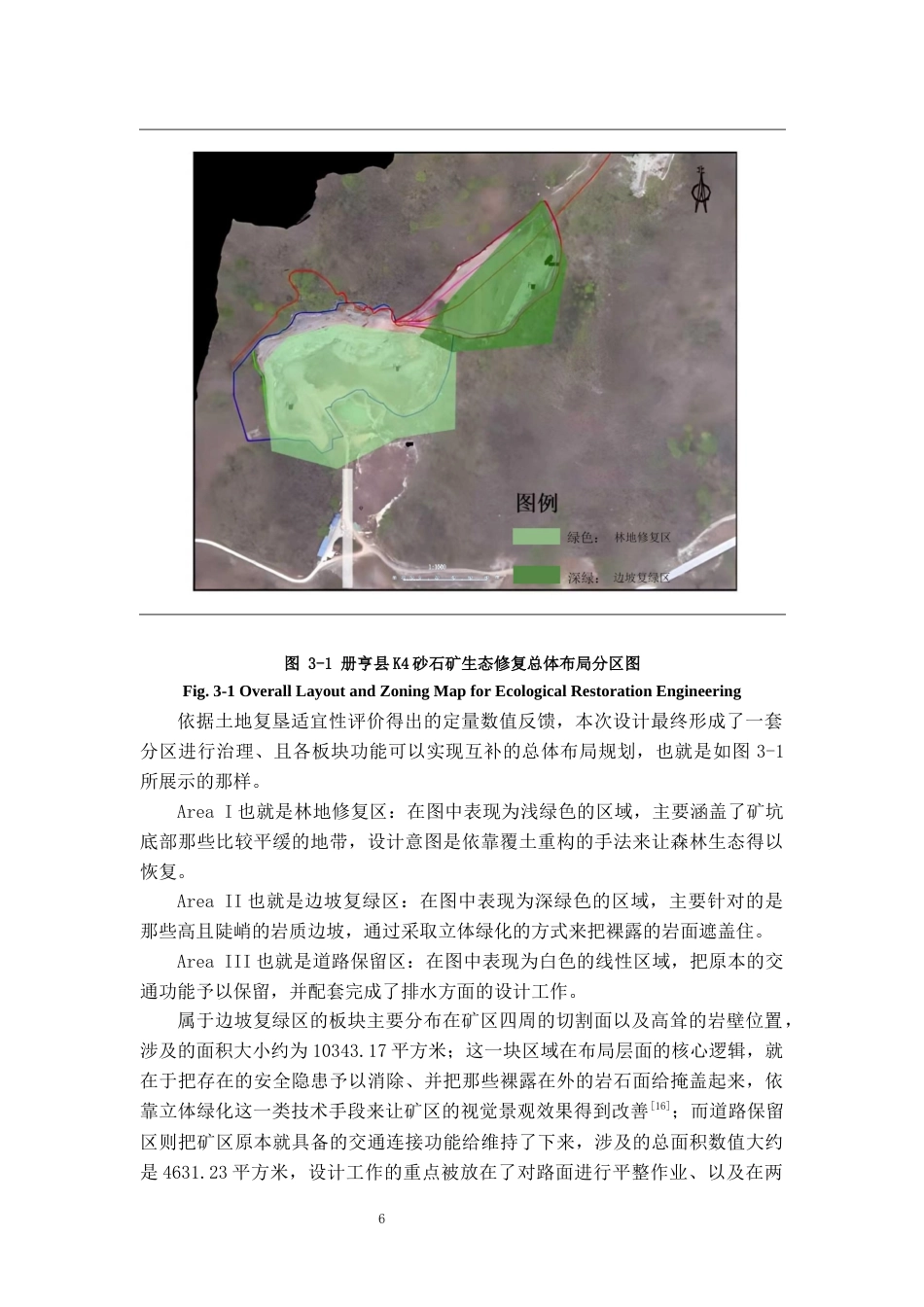26年WH资源环境科学 册亨县纳福街道红旗村五组K4砂石矿生态修复设计2.24-AI8.01-约15571字符.docx_第10页