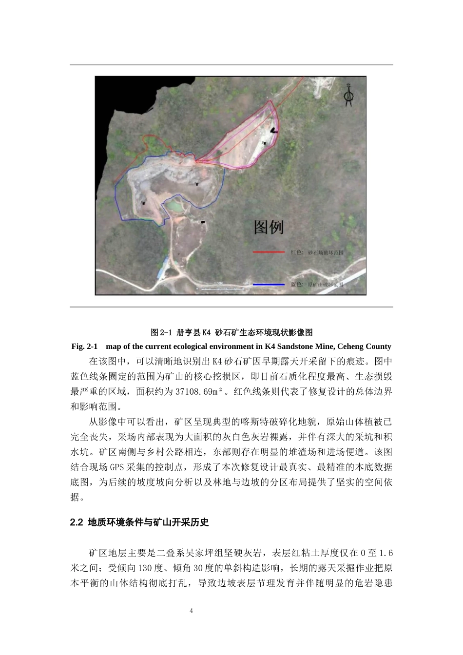 26年WH资源环境科学 册亨县纳福街道红旗村五组K4砂石矿生态修复设计2.24-AI8.01-约15571字符.docx_第8页