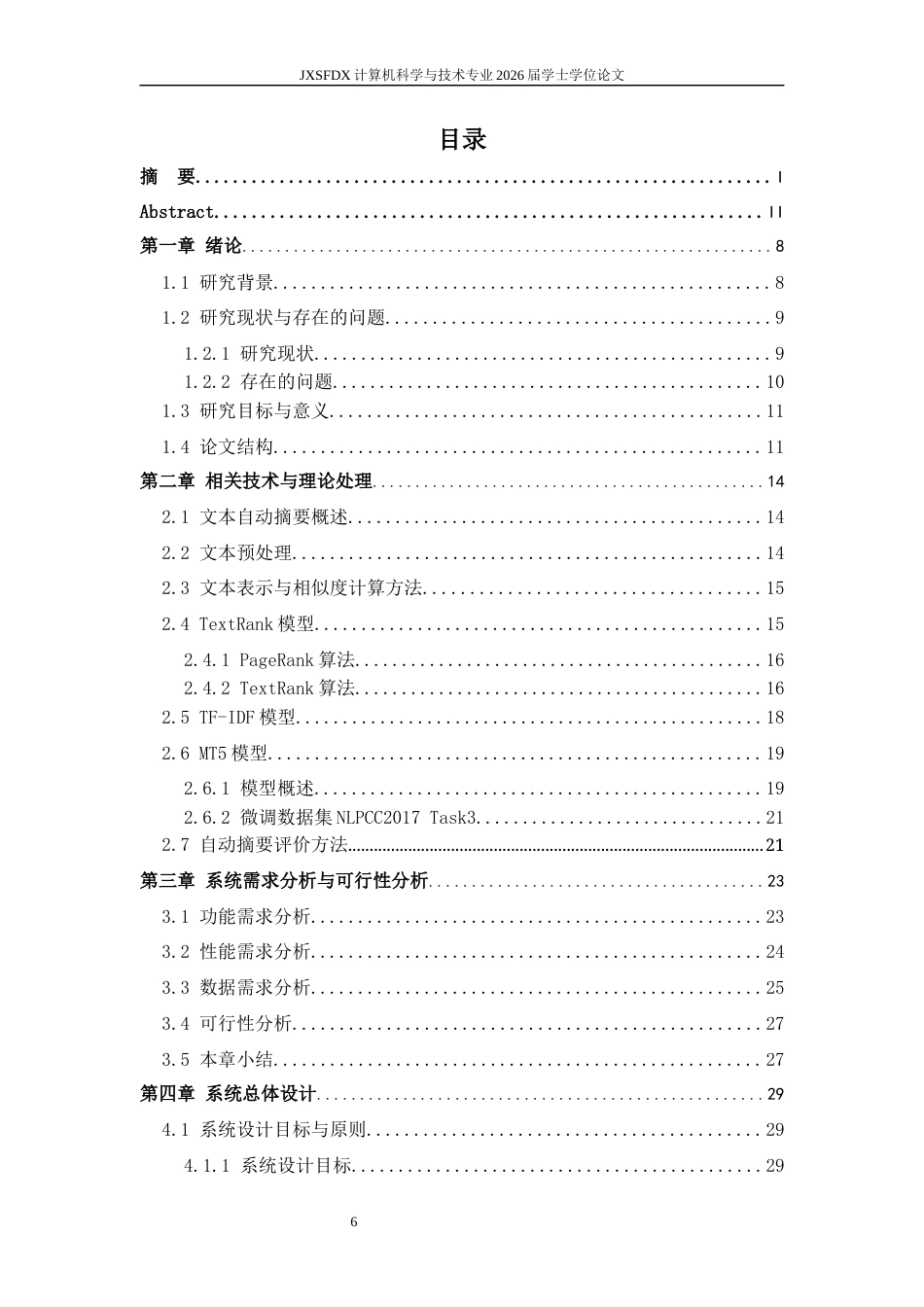 26年WH计算机科学与技术 基于标注数据的文本摘要生成系统16.76-AI7.76-约43283字符.docx_第4页