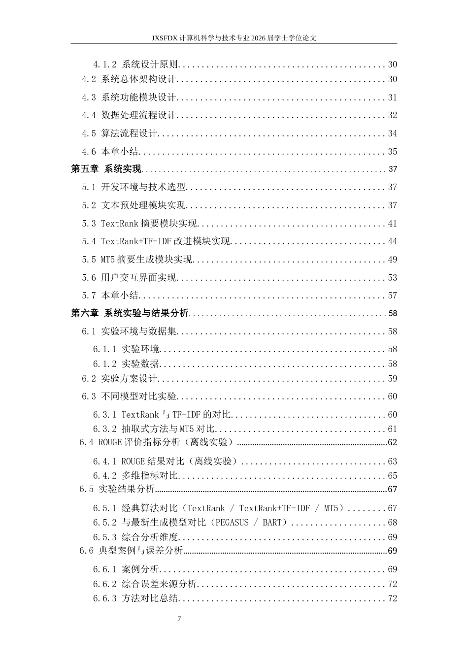 26年WH计算机科学与技术 基于标注数据的文本摘要生成系统16.76-AI7.76-约43283字符.docx_第5页