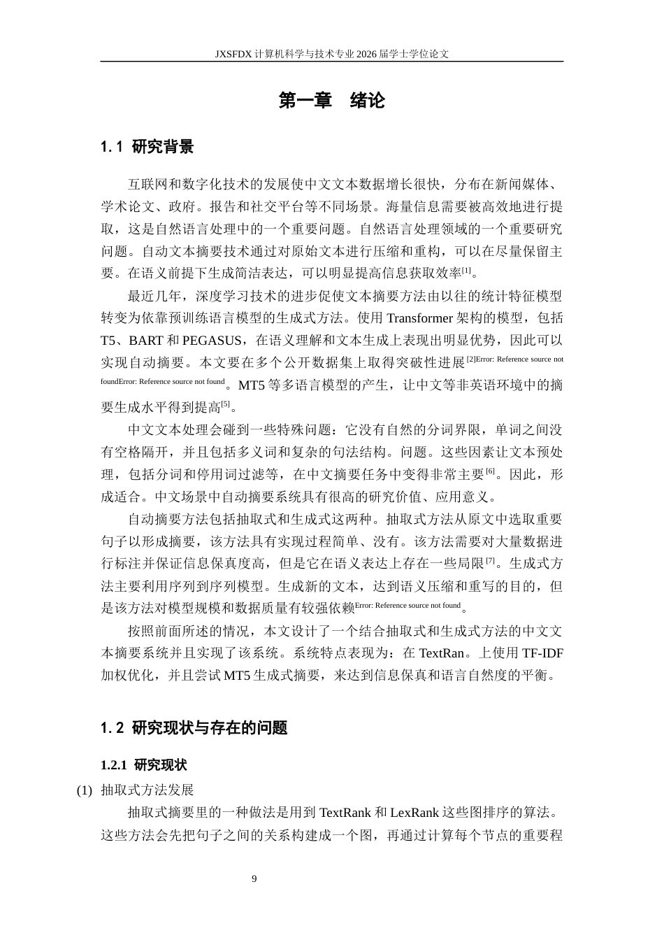26年WH计算机科学与技术 基于标注数据的文本摘要生成系统16.76-AI7.76-约43283字符.docx_第7页
