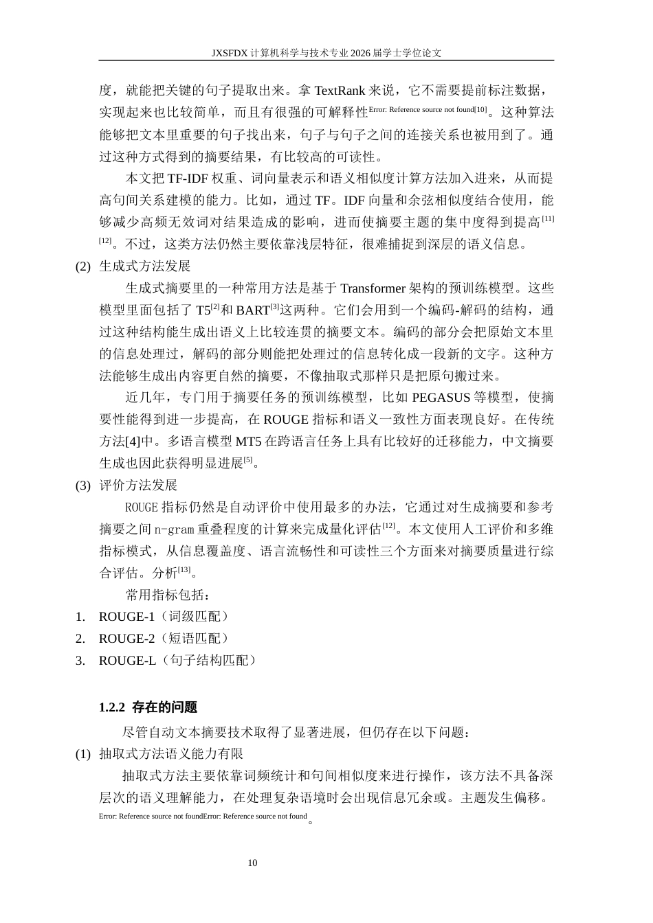 26年WH计算机科学与技术 基于标注数据的文本摘要生成系统16.76-AI7.76-约43283字符.docx_第8页