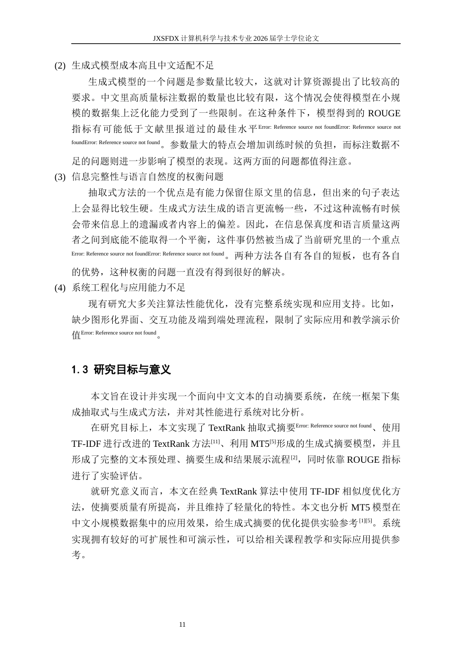 26年WH计算机科学与技术 基于标注数据的文本摘要生成系统16.76-AI7.76-约43283字符.docx_第9页
