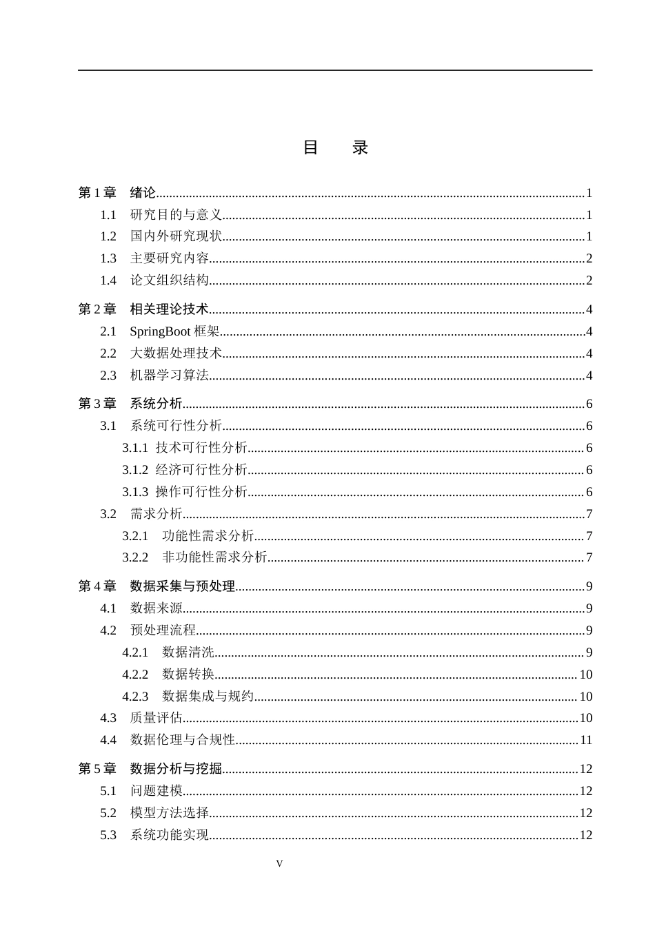 26年WH数据科学与大数据技术 基于物流大数据的生鲜运输损耗预测系统设计与实现4.12-AI11.48(17214字).docx_第3页