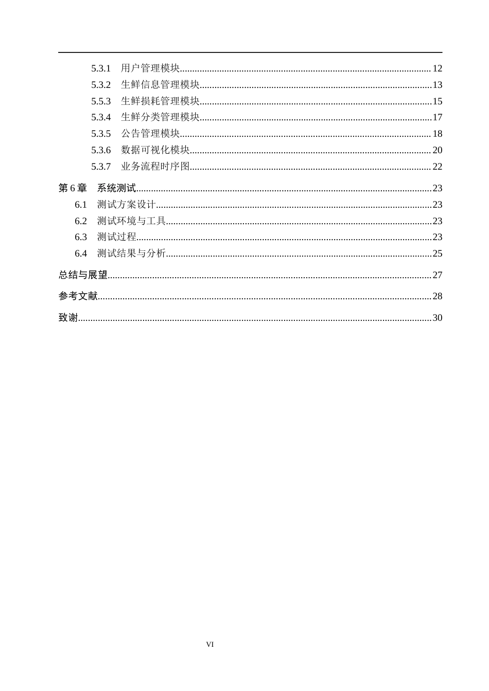 26年WH数据科学与大数据技术 基于物流大数据的生鲜运输损耗预测系统设计与实现4.12-AI11.48(17214字).docx_第4页