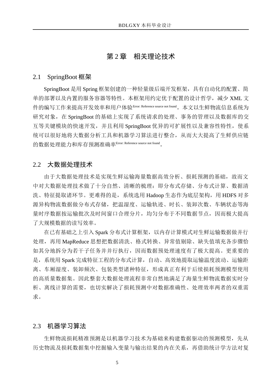 26年WH数据科学与大数据技术 基于物流大数据的生鲜运输损耗预测系统设计与实现4.12-AI11.48(17214字).docx_第9页