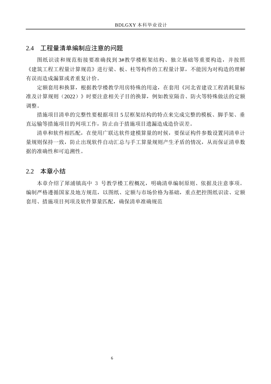 26年WH工程管理 犀浦镇高中3号教学楼土建工程量清单报价15.89-AI23.91(26132字).docx_第10页