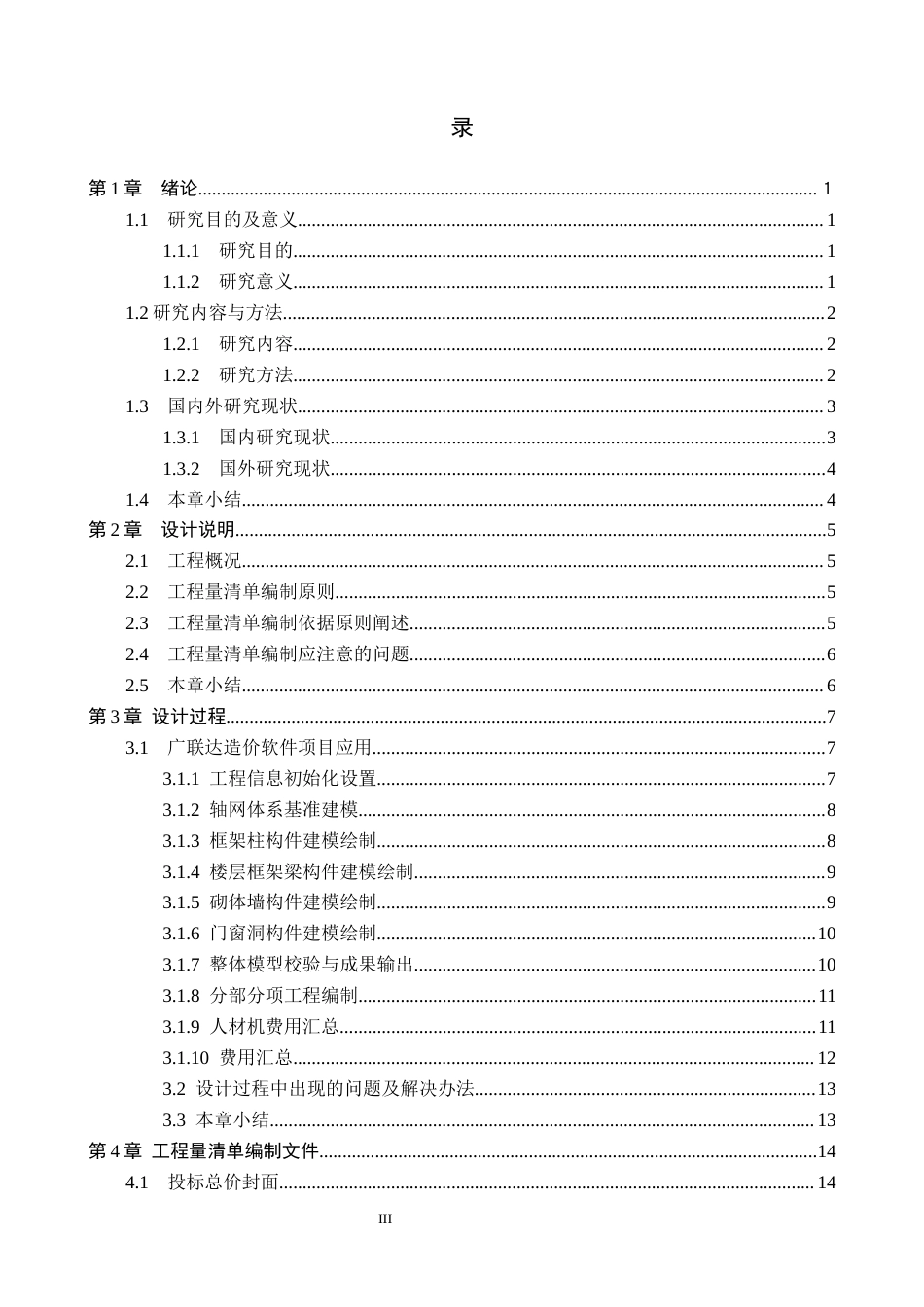 26年WH工程管理 犀浦镇高中3号教学楼土建工程量清单报价15.89-AI23.91(26132字).docx_第3页