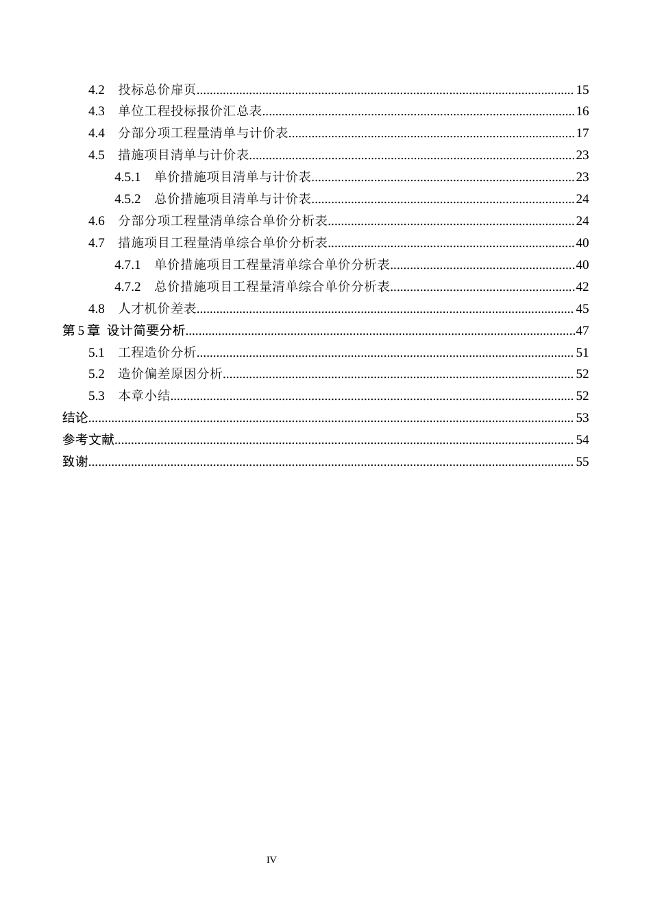 26年WH工程管理 犀浦镇高中3号教学楼土建工程量清单报价15.89-AI23.91(26132字).docx_第4页