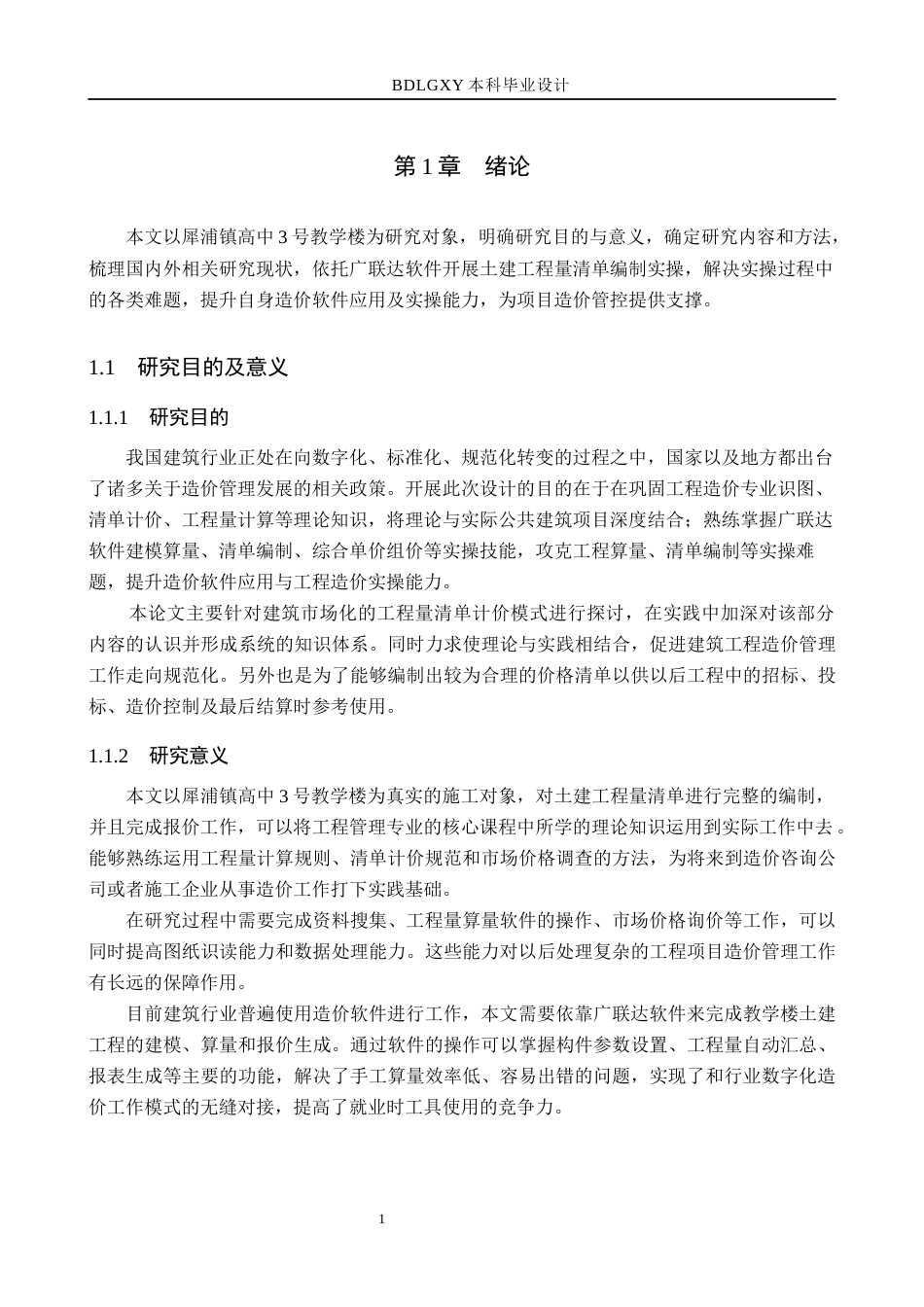 26年WH工程管理 犀浦镇高中3号教学楼土建工程量清单报价15.89-AI23.91(26132字).docx_第5页