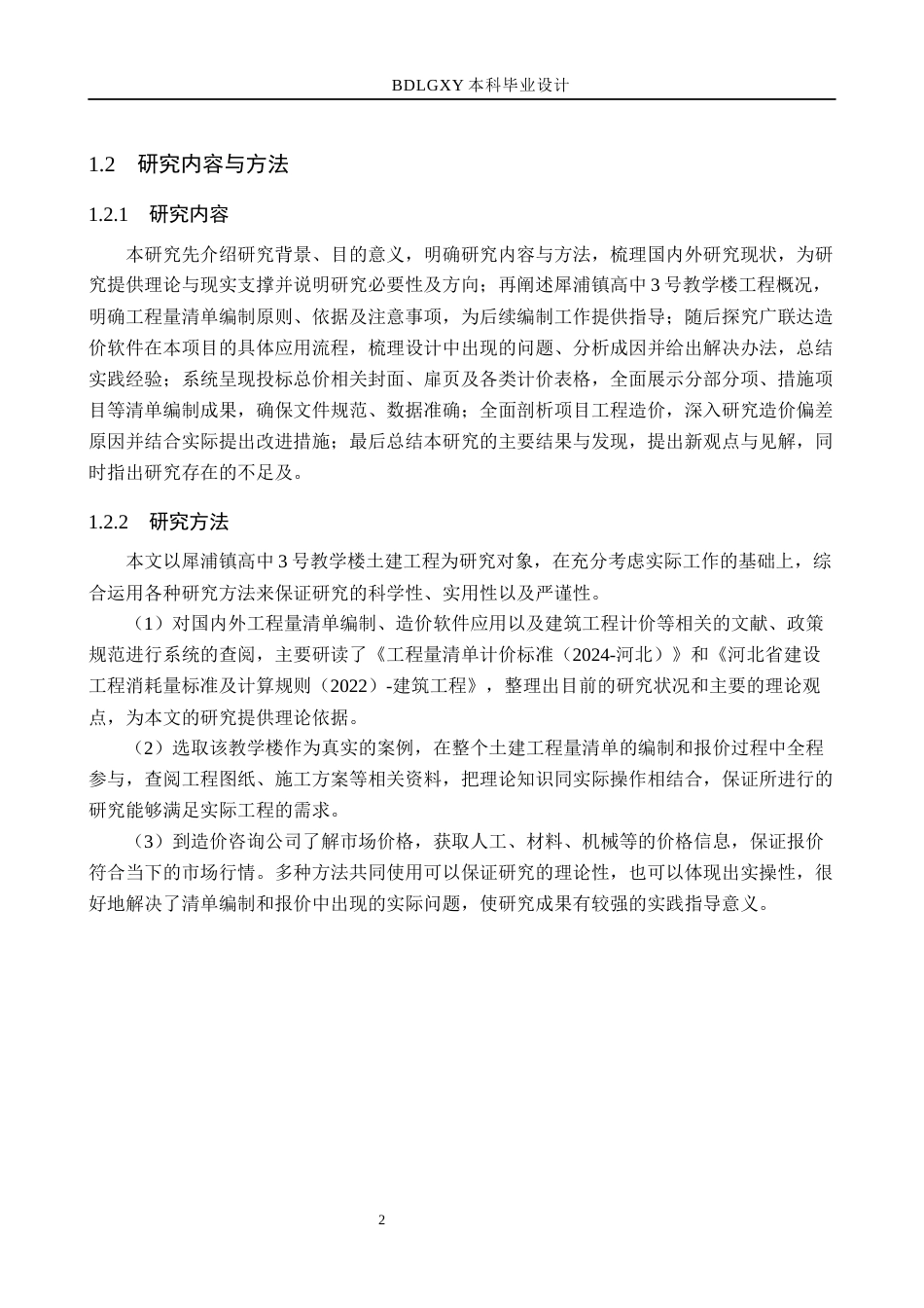 26年WH工程管理 犀浦镇高中3号教学楼土建工程量清单报价15.89-AI23.91(26132字).docx_第6页