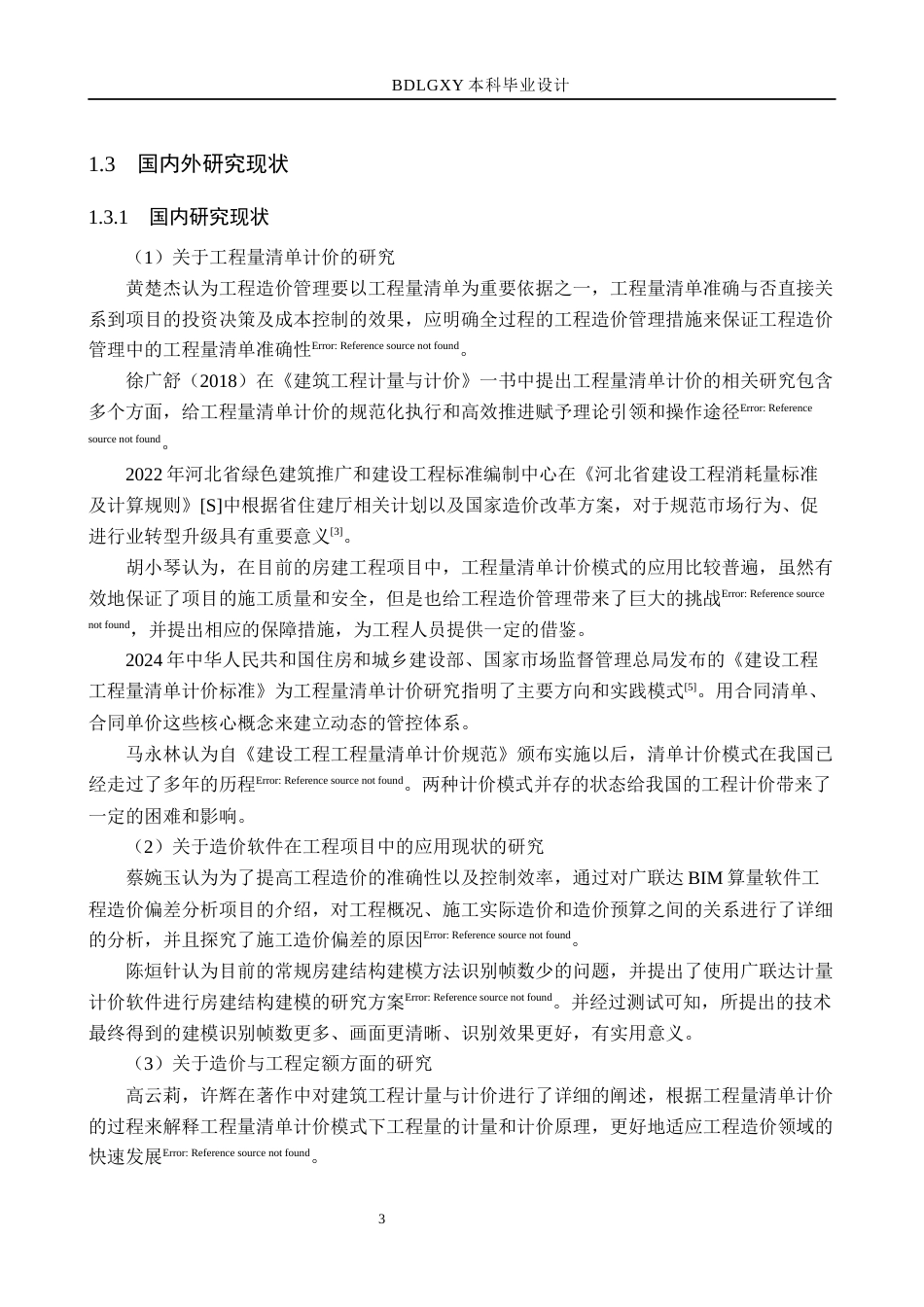 26年WH工程管理 犀浦镇高中3号教学楼土建工程量清单报价15.89-AI23.91(26132字).docx_第7页