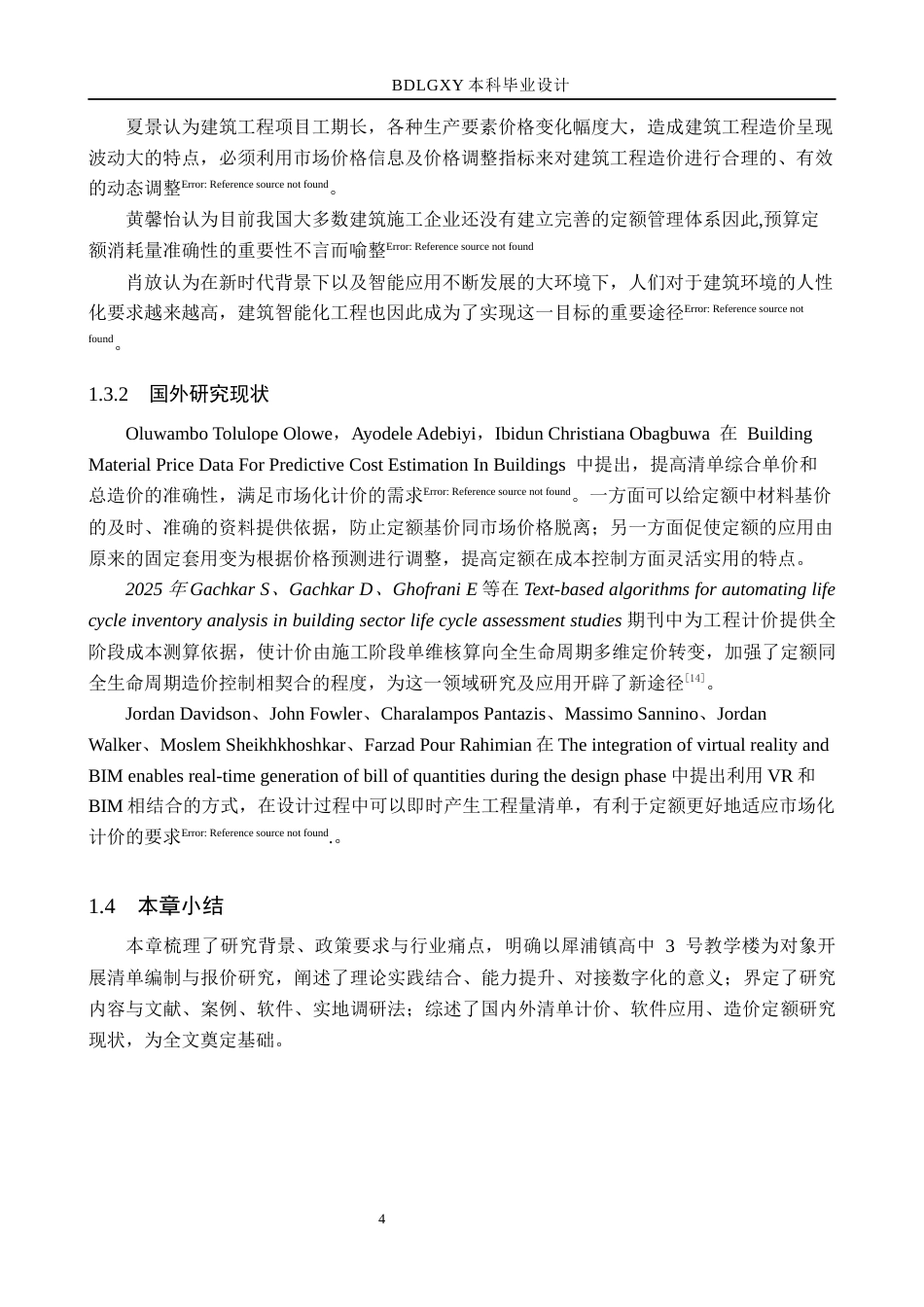 26年WH工程管理 犀浦镇高中3号教学楼土建工程量清单报价15.89-AI23.91(26132字).docx_第8页