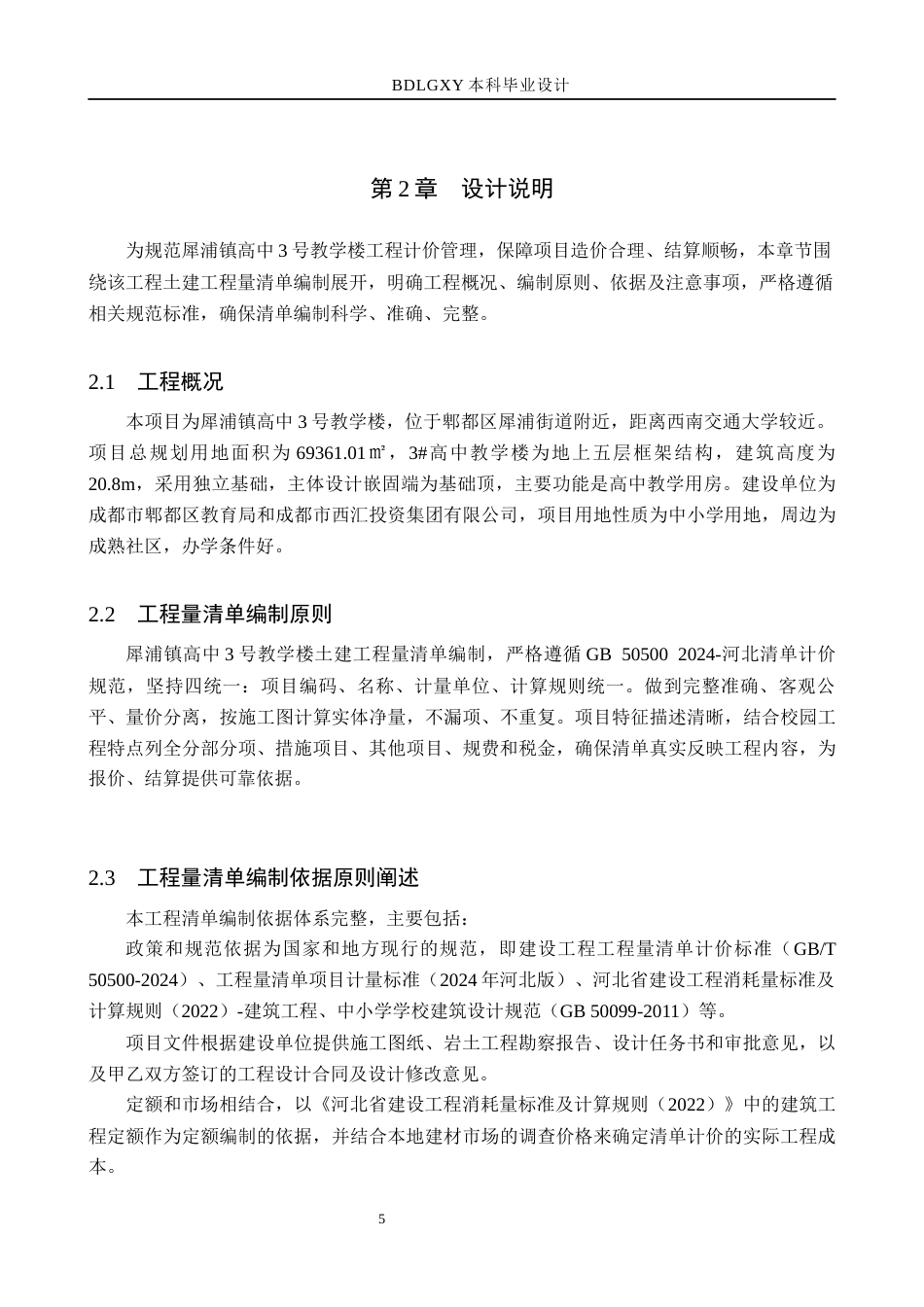 26年WH工程管理 犀浦镇高中3号教学楼土建工程量清单报价15.89-AI23.91(26132字).docx_第9页