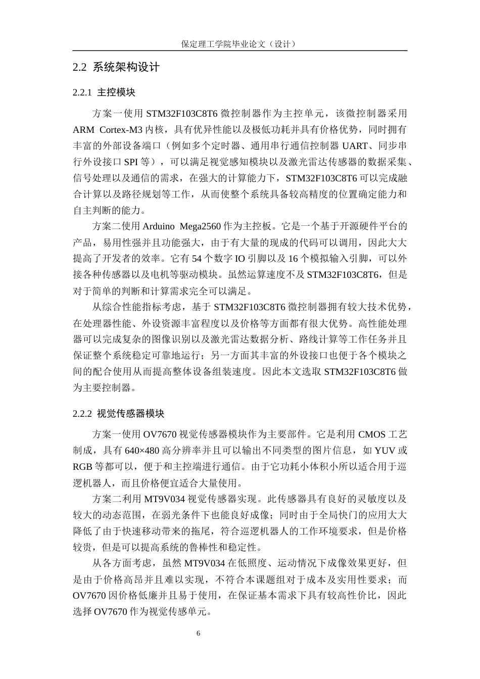 26年WH电气自动化 视觉与激光雷达融合的巡逻机器人系统设计4(19714字).docx_第10页