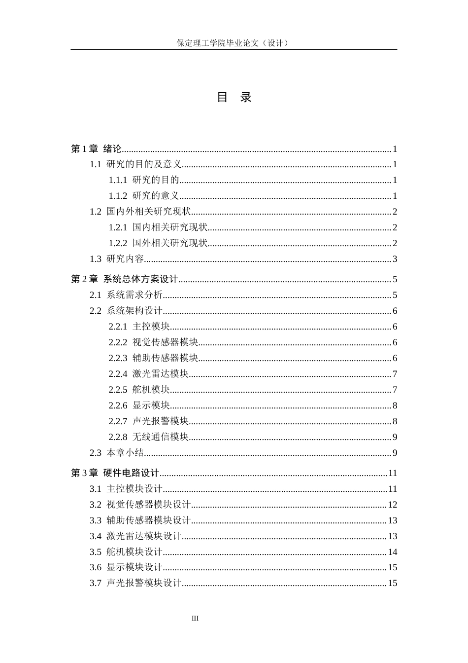 26年WH电气自动化 视觉与激光雷达融合的巡逻机器人系统设计4(19714字).docx_第3页