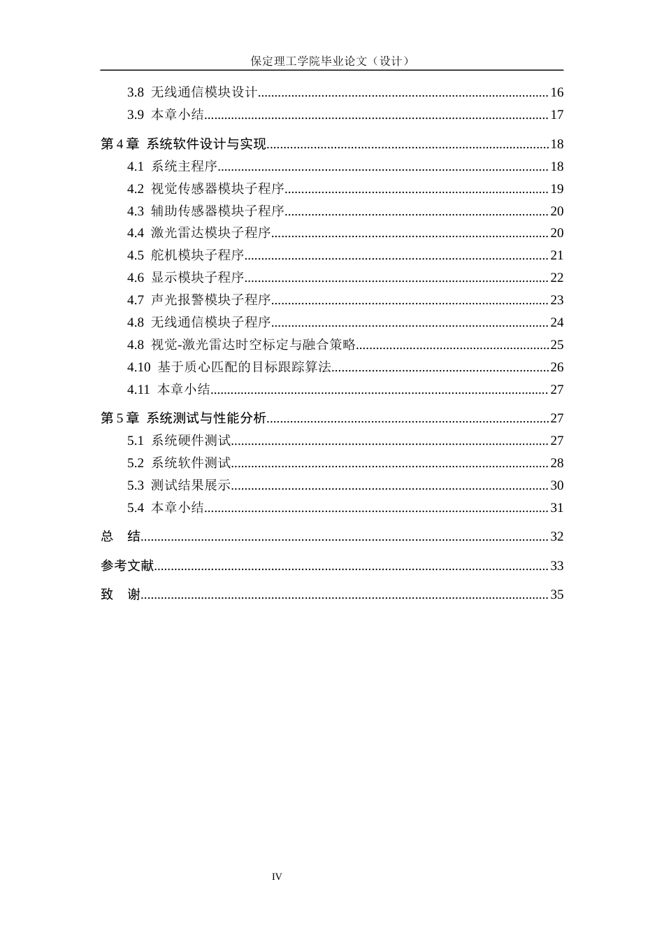 26年WH电气自动化 视觉与激光雷达融合的巡逻机器人系统设计4(19714字).docx_第4页
