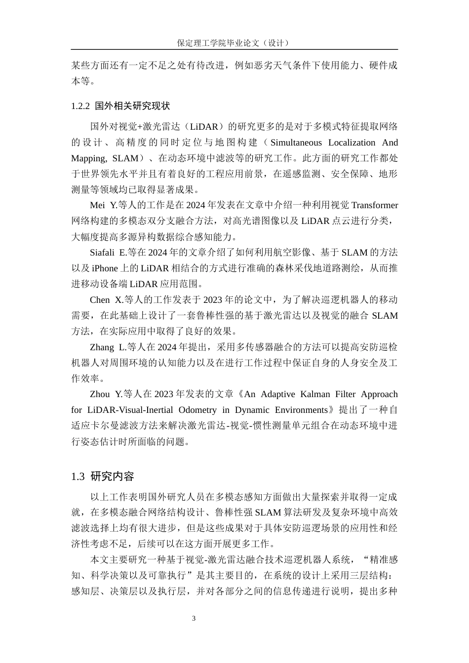 26年WH电气自动化 视觉与激光雷达融合的巡逻机器人系统设计4(19714字).docx_第7页