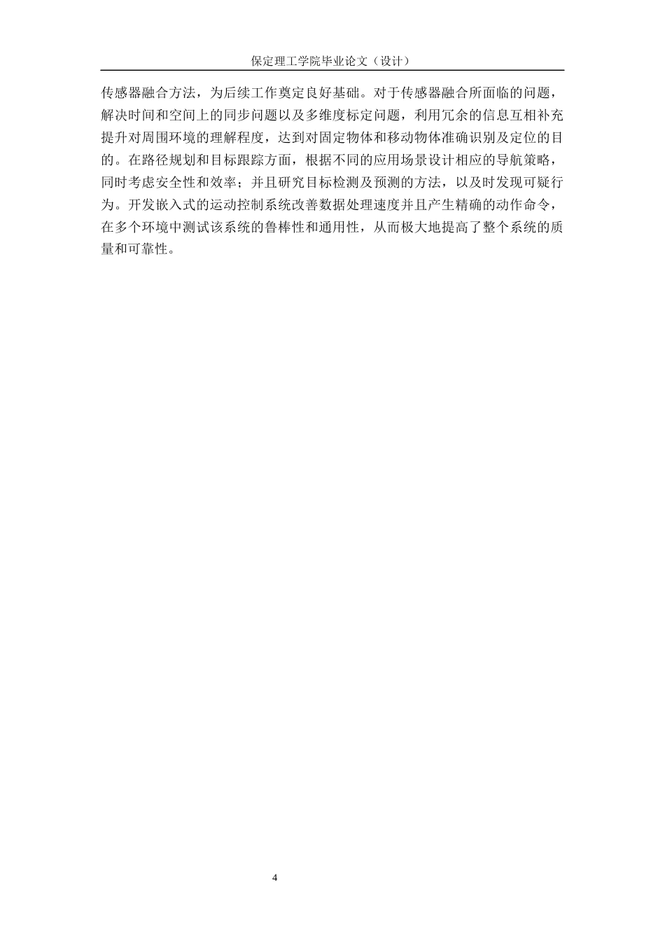 26年WH电气自动化 视觉与激光雷达融合的巡逻机器人系统设计4(19714字).docx_第8页