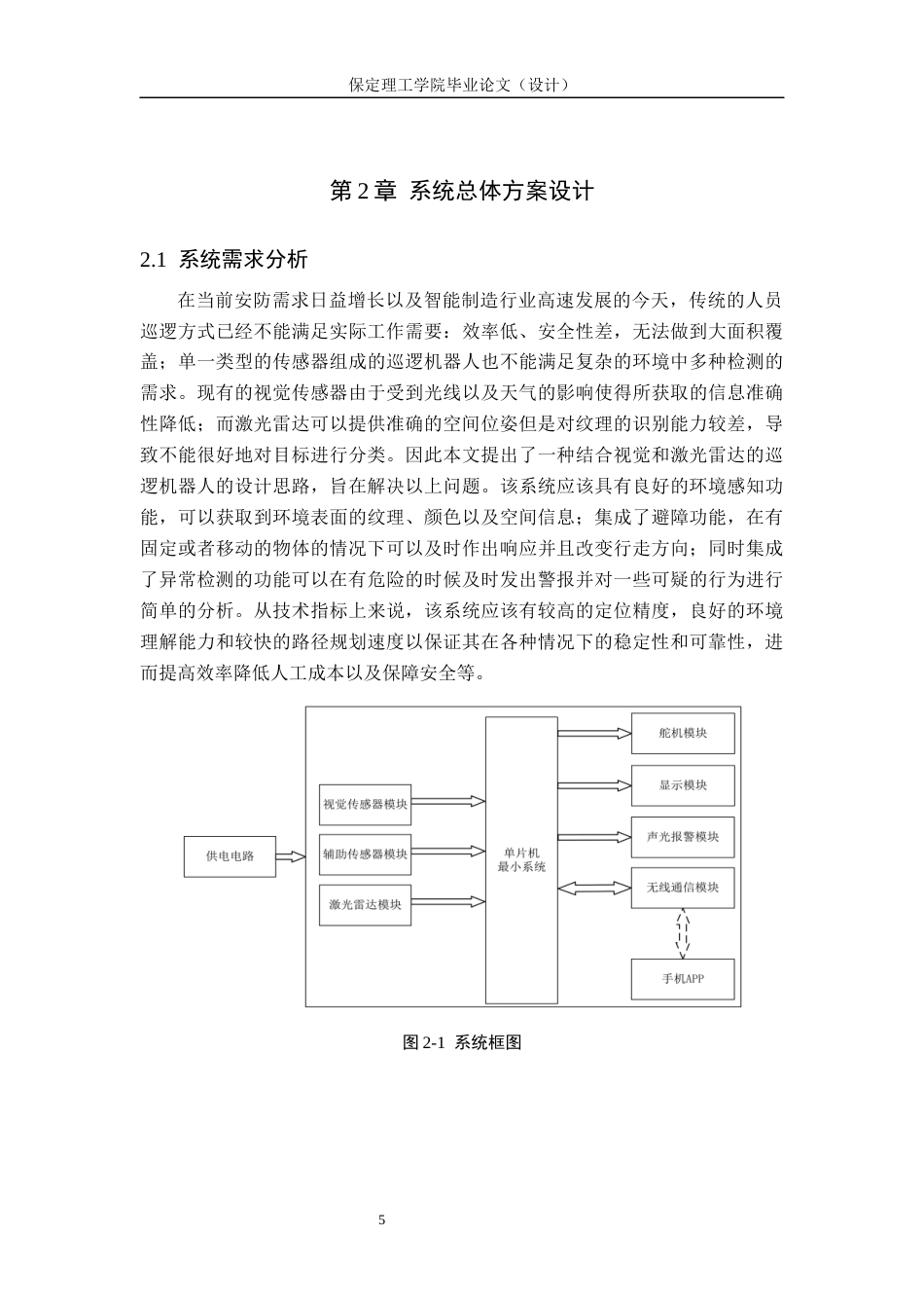 26年WH电气自动化 视觉与激光雷达融合的巡逻机器人系统设计4(19714字).docx_第9页