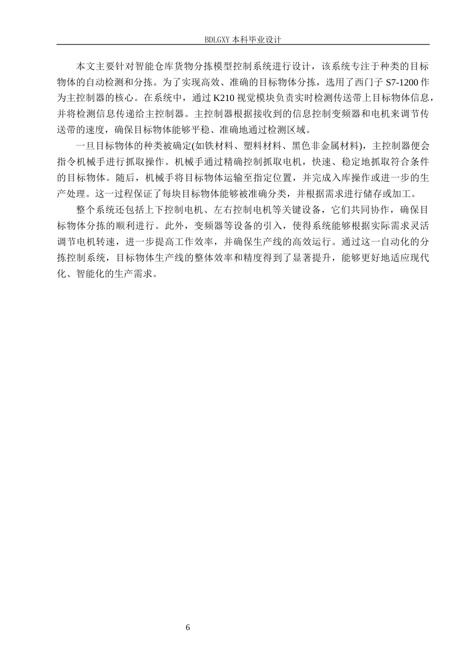 26年WH电气工程及其自动化-智能仓库货物分拣模型控制系统定稿(1)(15383字).docx_第10页