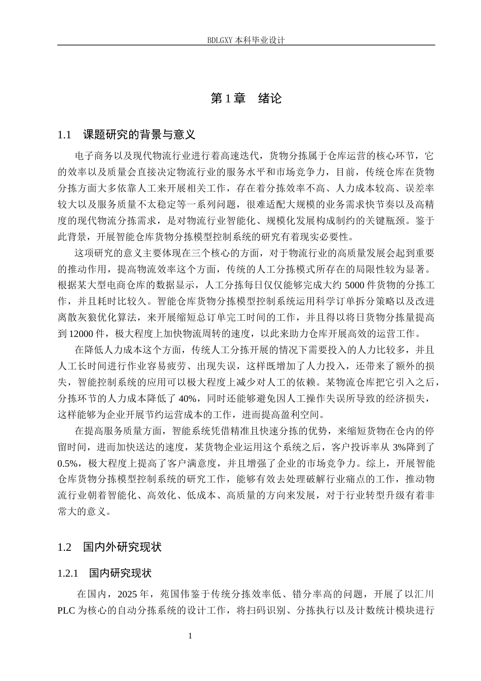 26年WH电气工程及其自动化-智能仓库货物分拣模型控制系统定稿(1)(15383字).docx_第5页