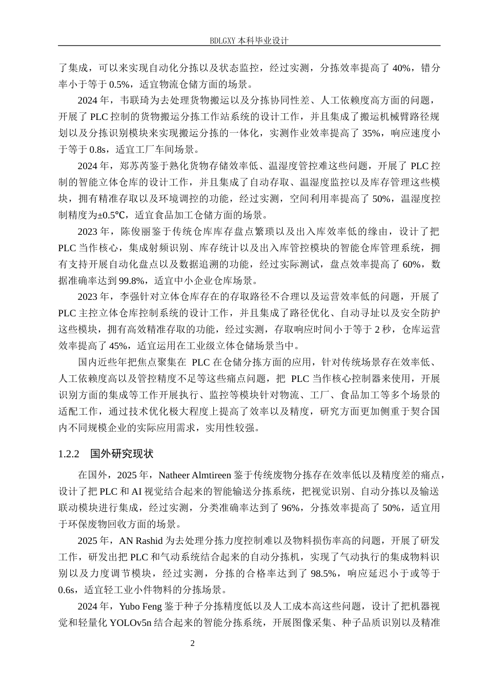 26年WH电气工程及其自动化-智能仓库货物分拣模型控制系统定稿(1)(15383字).docx_第6页