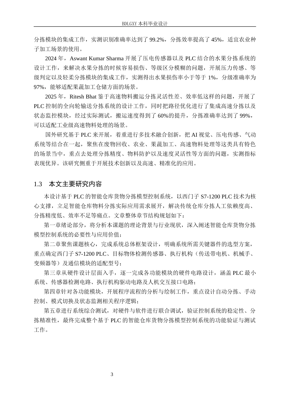 26年WH电气工程及其自动化-智能仓库货物分拣模型控制系统定稿(1)(15383字).docx_第7页