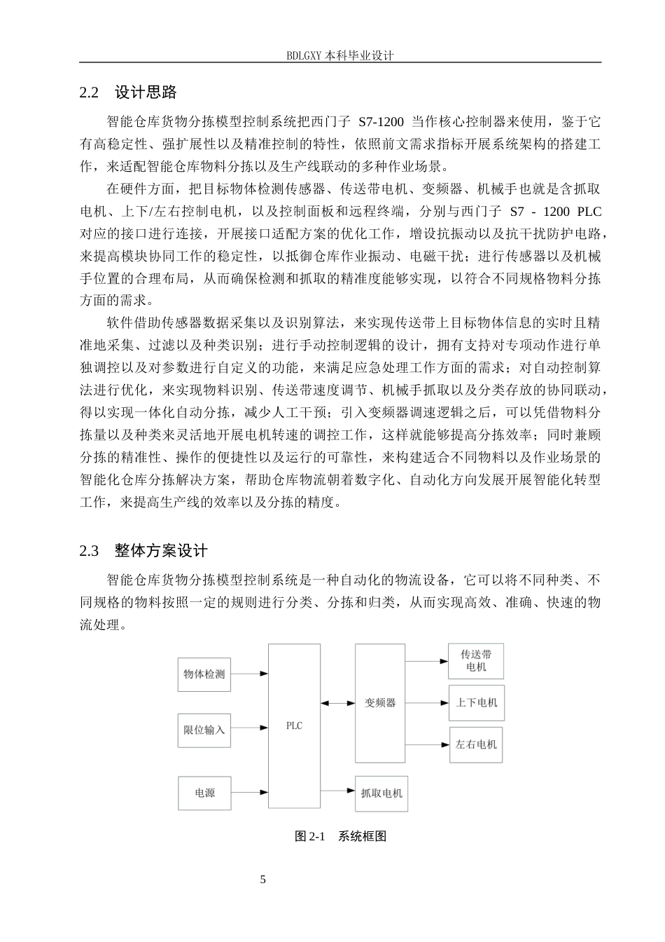 26年WH电气工程及其自动化-智能仓库货物分拣模型控制系统定稿(1)(15383字).docx_第9页