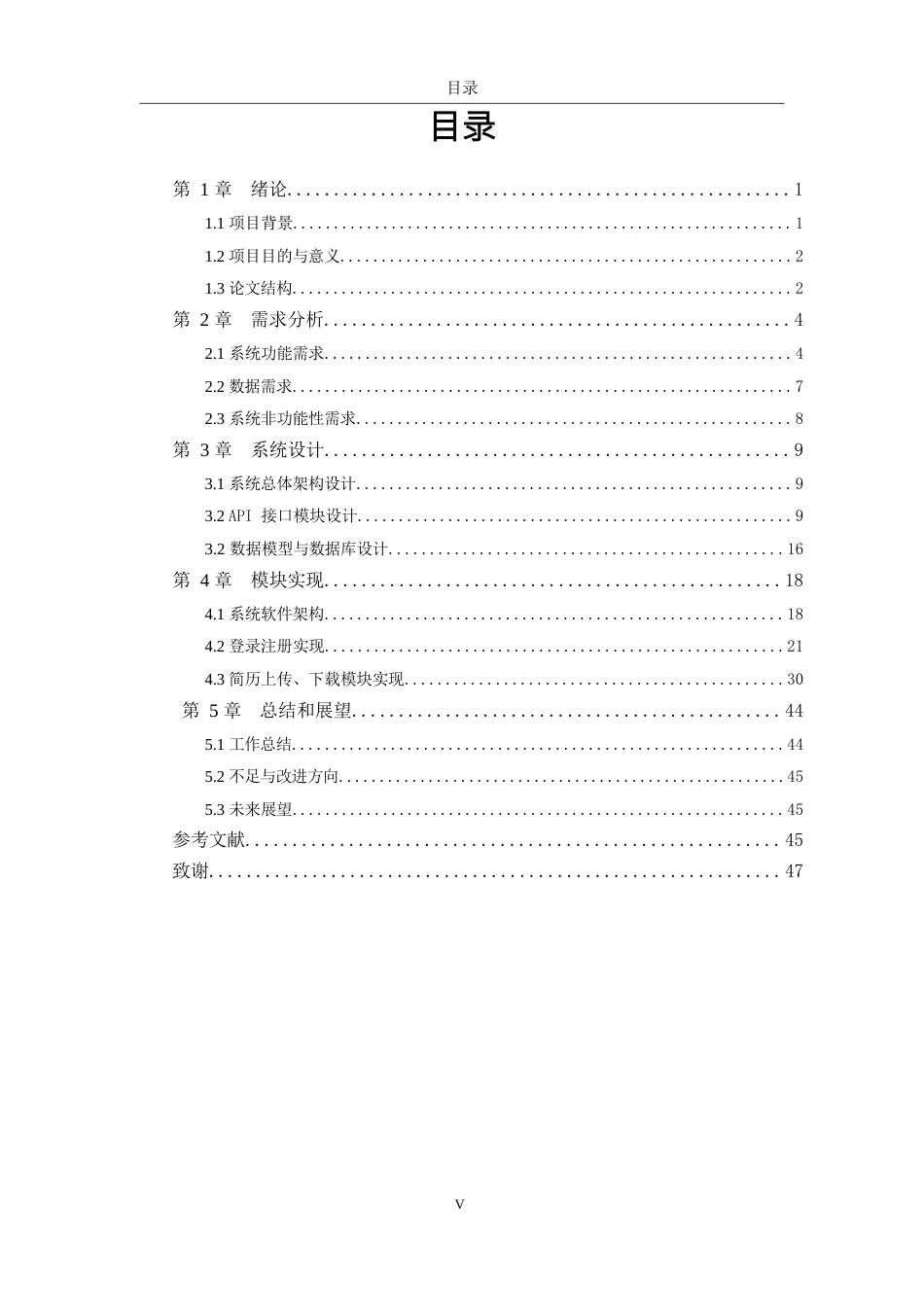 26年WH软件工程 未就业人员信息跟踪系统8.16-AI0.0-约10425字符.docx_第3页