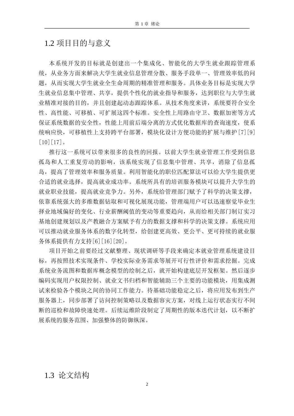 26年WH软件工程 未就业人员信息跟踪系统8.16-AI0.0-约10425字符.docx_第5页