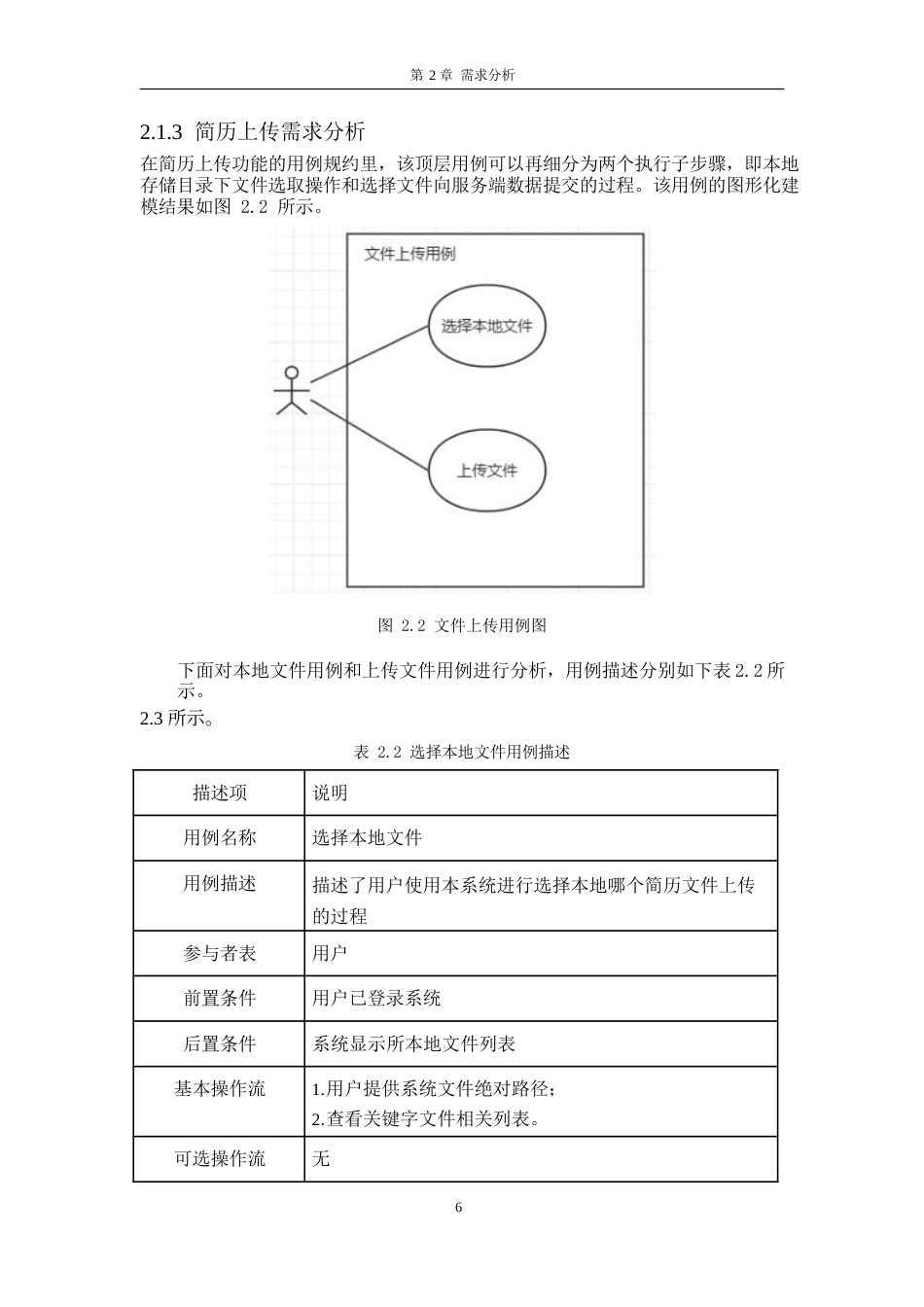 26年WH软件工程 未就业人员信息跟踪系统8.16-AI0.0-约10425字符.docx_第9页