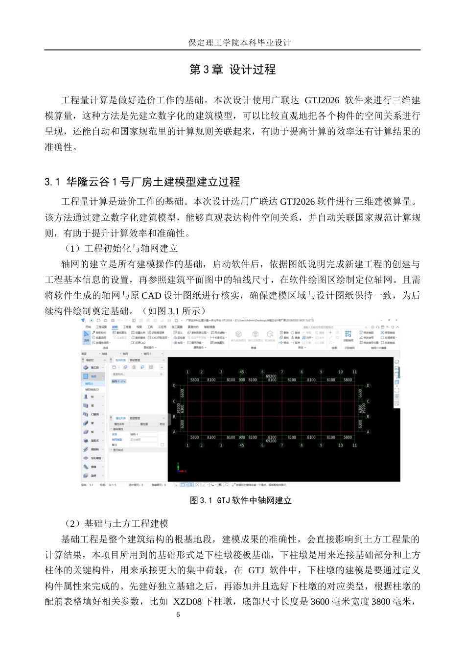 26年WH工程造价 华隆云谷1号厂房土建工程量清单报价10.87-AI7.24(29055字).docx_第10页