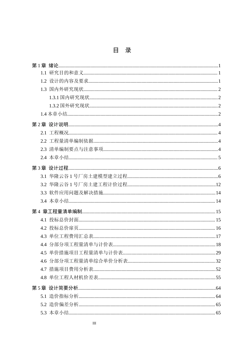26年WH工程造价 华隆云谷1号厂房土建工程量清单报价10.87-AI7.24(29055字).docx_第3页