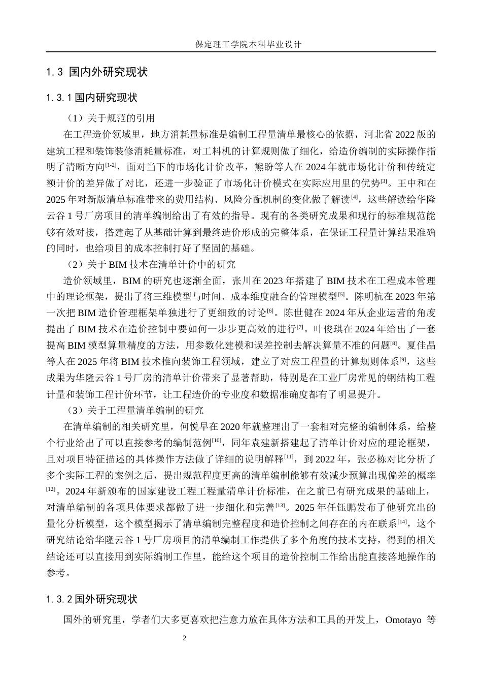 26年WH工程造价 华隆云谷1号厂房土建工程量清单报价10.87-AI7.24(29055字).docx_第6页