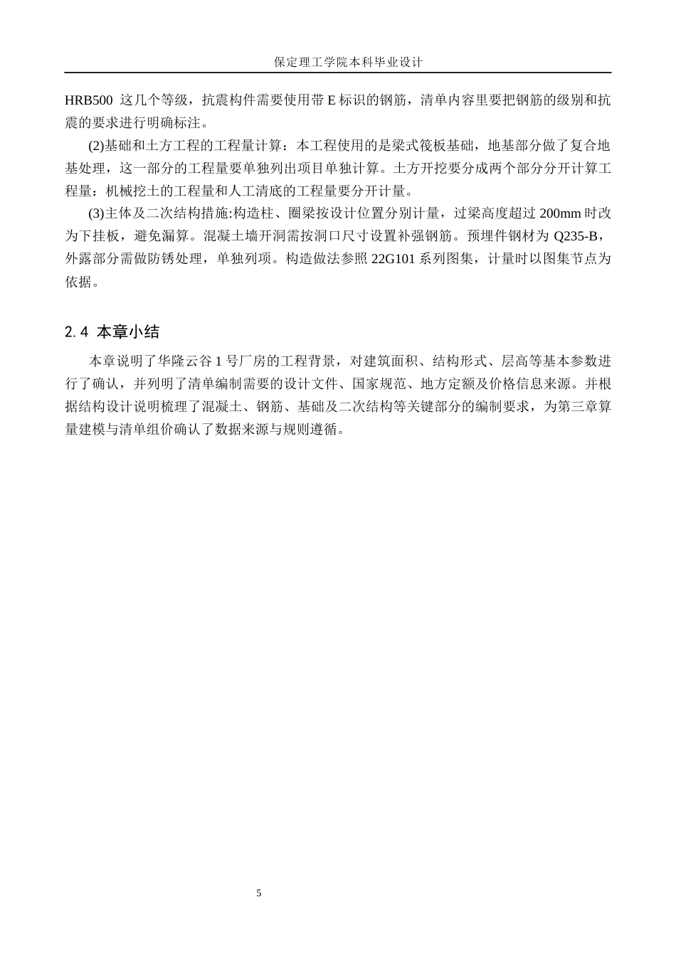 26年WH工程造价 华隆云谷1号厂房土建工程量清单报价10.87-AI7.24(29055字).docx_第9页