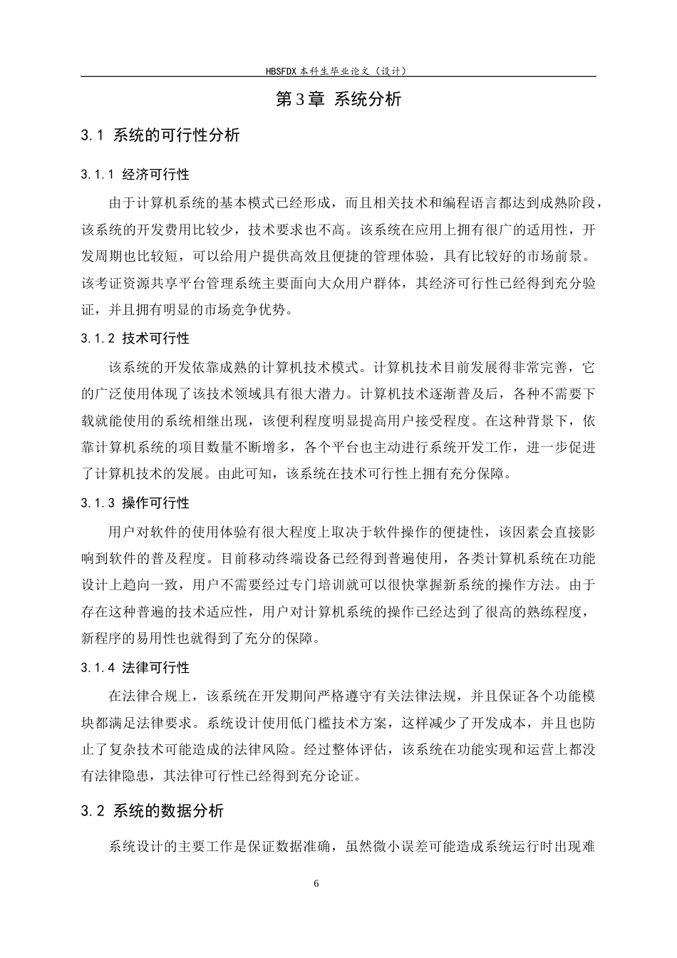 26年WH软件工程 基于SpringBoot的大学生考证指南网站11.75-AI5.35-约20693字符.docx_第10页