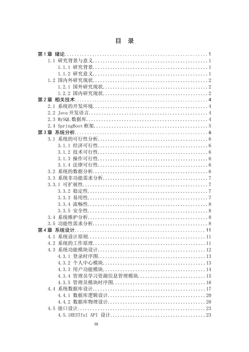26年WH软件工程 基于SpringBoot的大学生考证指南网站11.75-AI5.35-约20693字符.docx_第3页