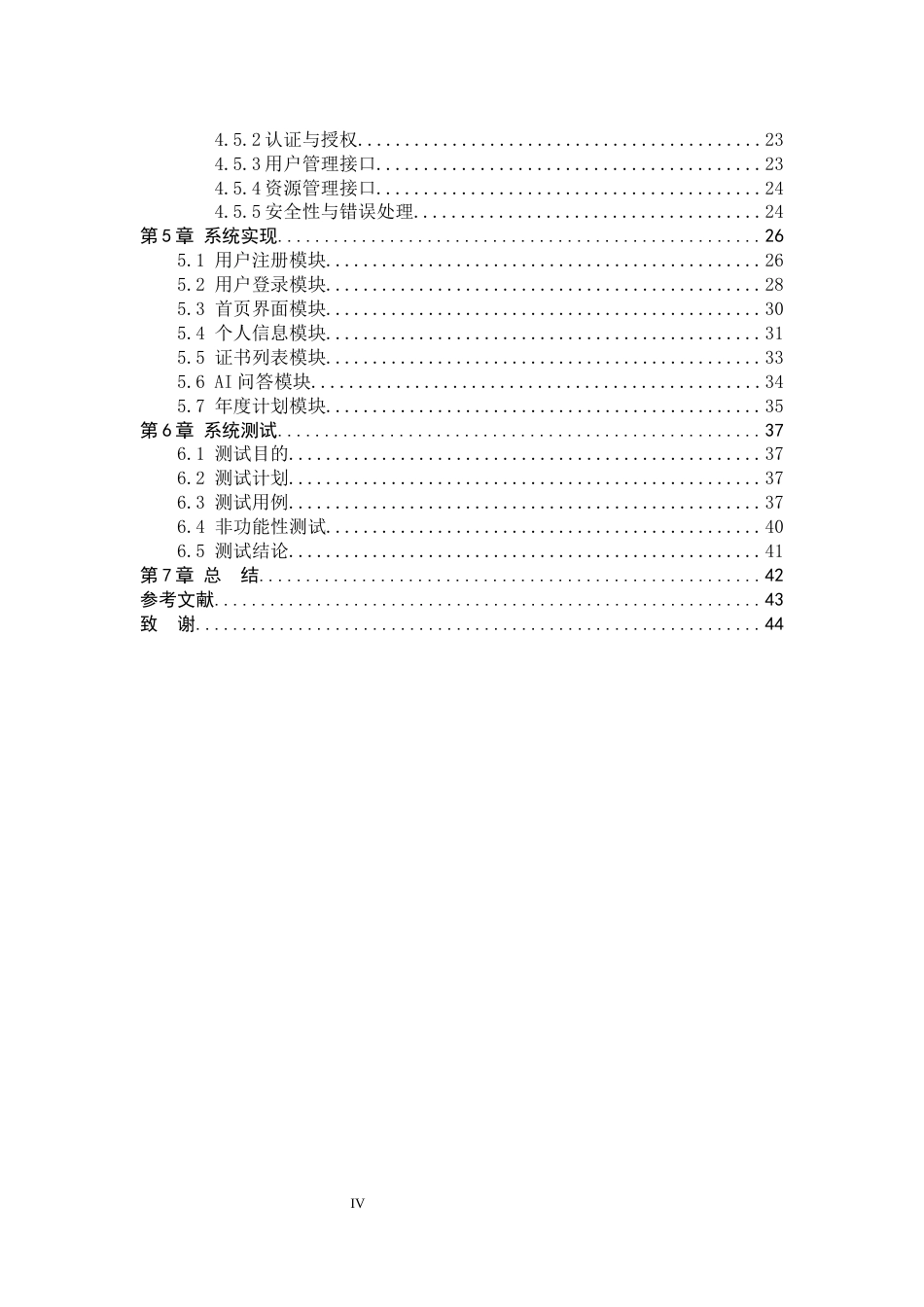 26年WH软件工程 基于SpringBoot的大学生考证指南网站11.75-AI5.35-约20693字符.docx_第4页