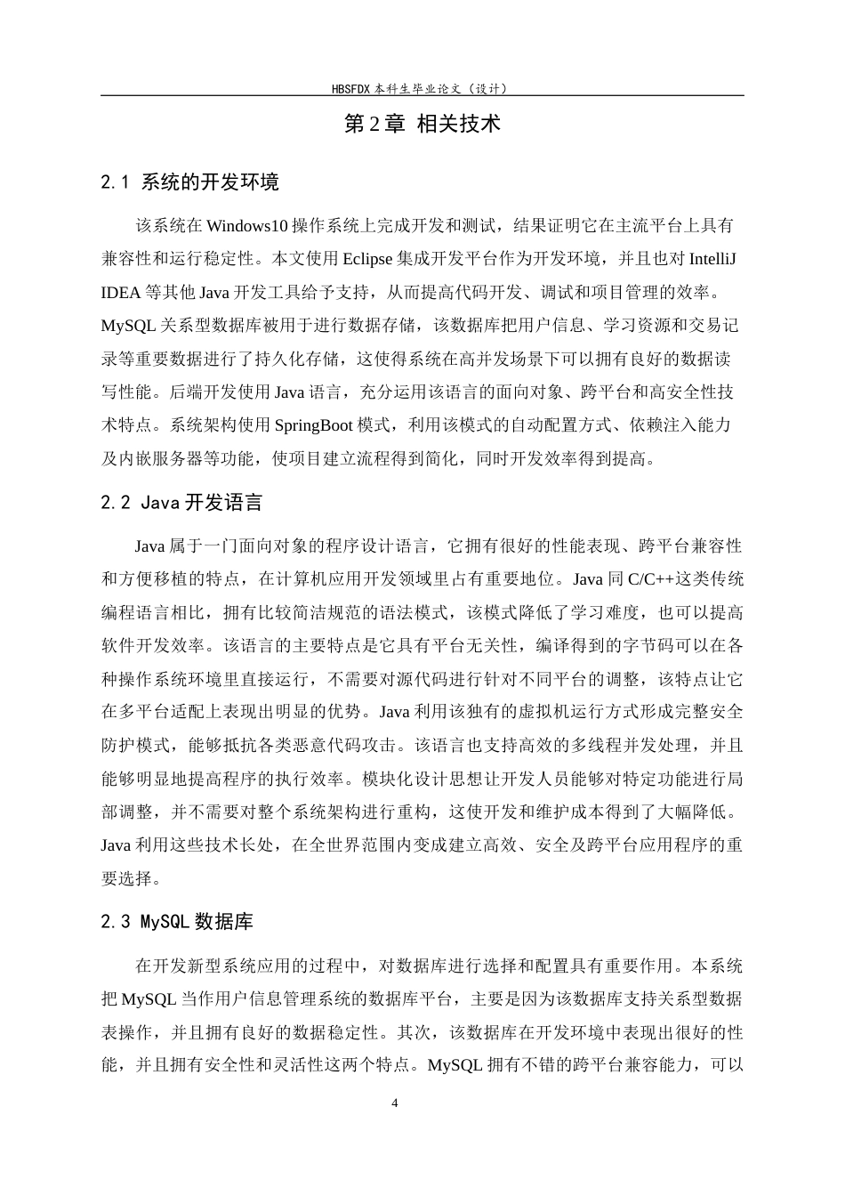 26年WH软件工程 基于SpringBoot的大学生考证指南网站11.75-AI5.35-约20693字符.docx_第8页