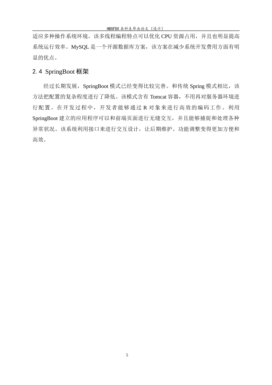 26年WH软件工程 基于SpringBoot的大学生考证指南网站11.75-AI5.35-约20693字符.docx_第9页