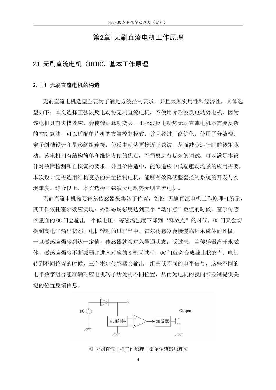 26年WH电气工程及其自动化 基于单片机实现的无刷直流电机 (BLDC) 方波控制系统设计8.3-AI6.66-约11221字符.docx_第9页