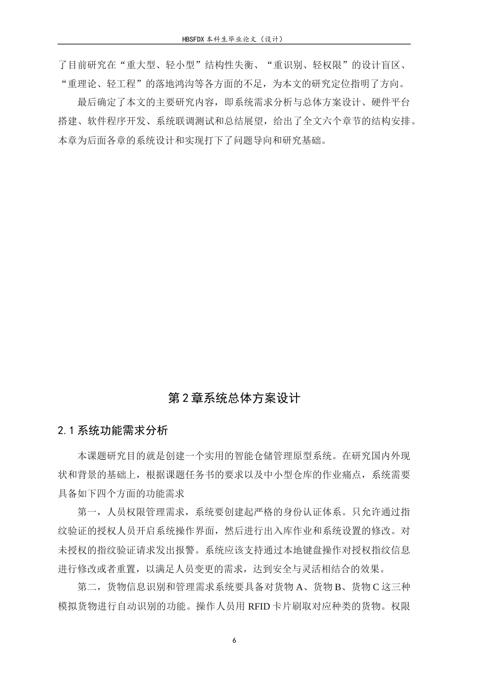 26年WH电子信息工程 基于RFID的智能仓储货物管理与溯源系统7.18-AI5.84-约23997字符.doc_第10页