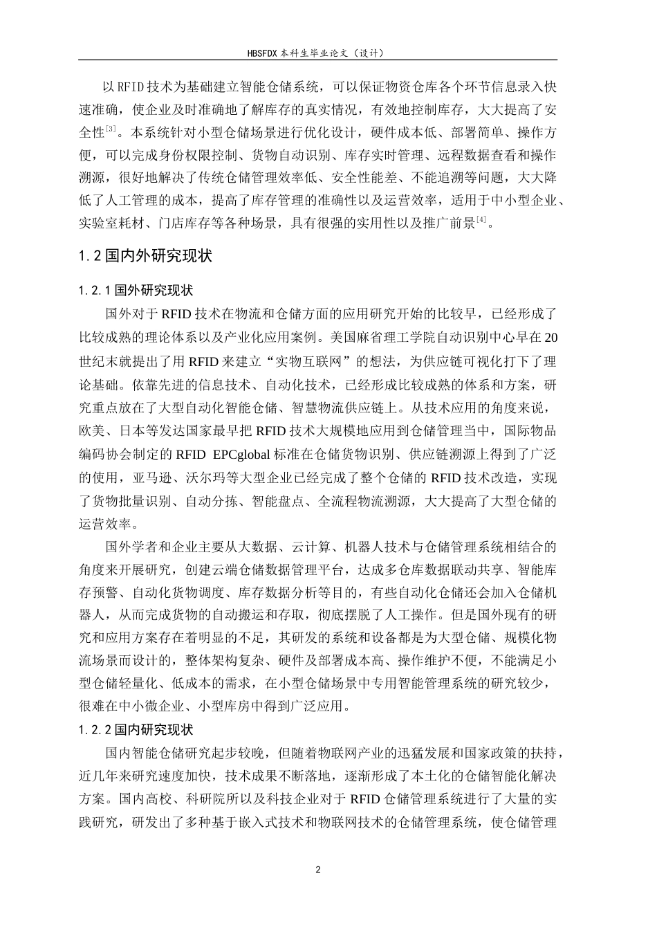 26年WH电子信息工程 基于RFID的智能仓储货物管理与溯源系统7.18-AI5.84-约23997字符.doc_第6页
