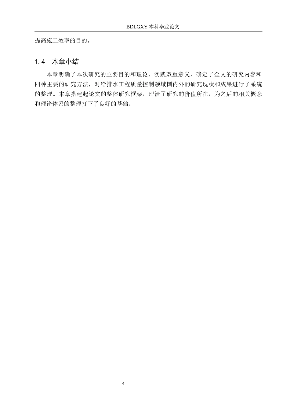 26年WH工程管理 滏阳康居7号楼给排水工程施工质量控制及治理措施研究9.2-AI4.66(19916字).docx_第8页