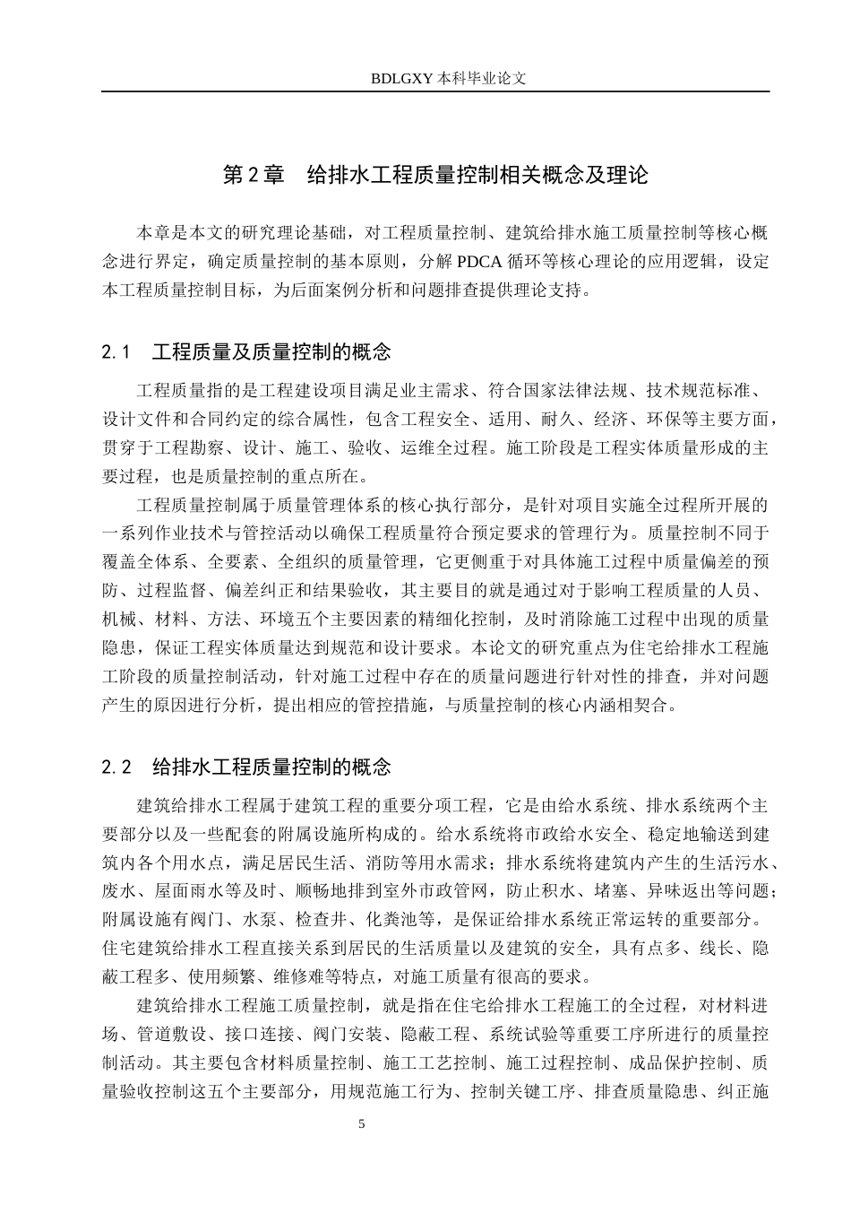 26年WH工程管理 滏阳康居7号楼给排水工程施工质量控制及治理措施研究9.2-AI4.66(19916字).docx_第9页