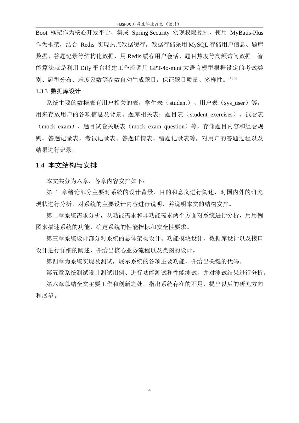 26年WH软件工程 基于深度学习的公职人员精准化能力自测系统的设计与实现7.54-AI12.53-约24178字符.docx_第10页