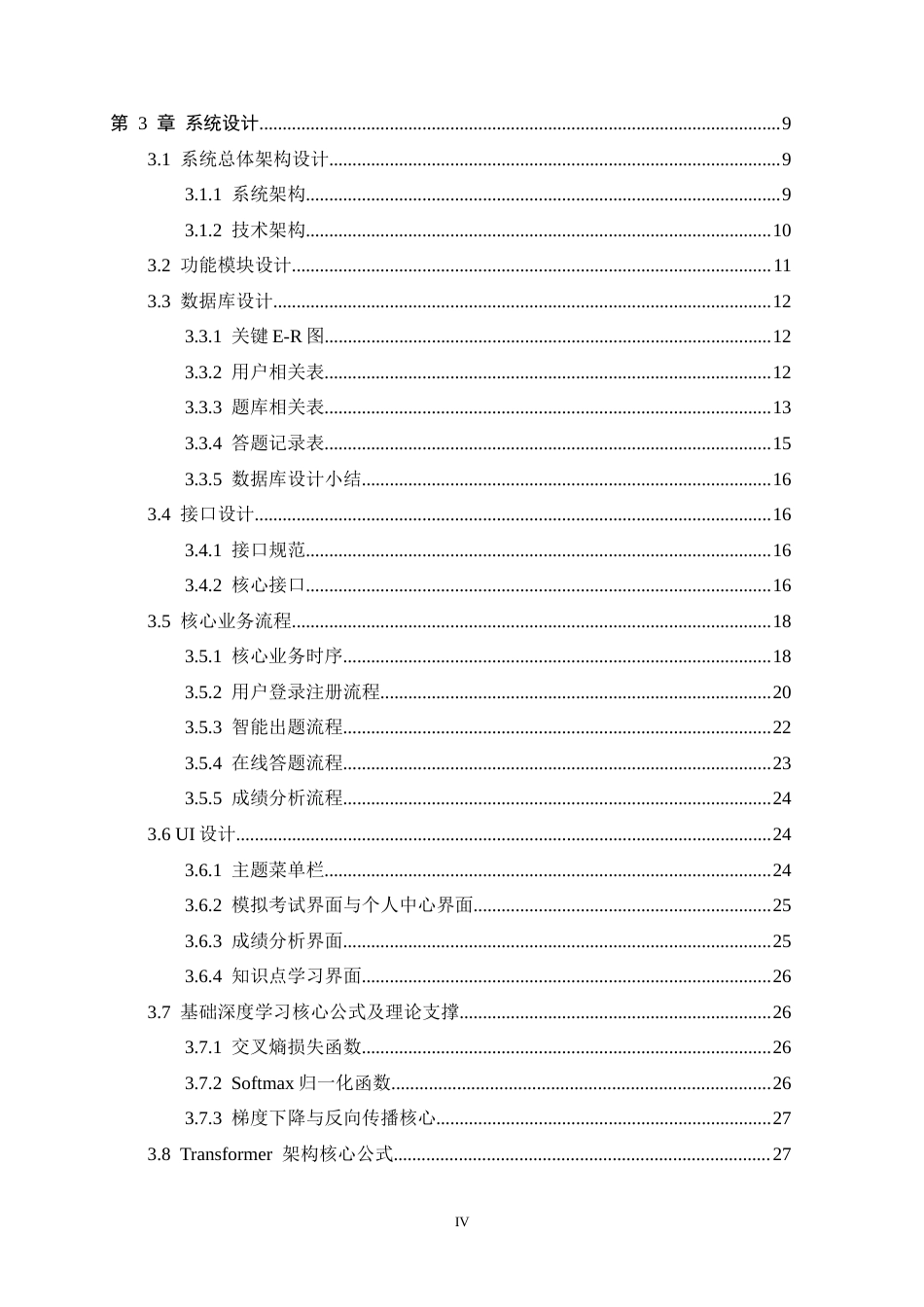 26年WH软件工程 基于深度学习的公职人员精准化能力自测系统的设计与实现7.54-AI12.53-约24178字符.docx_第4页