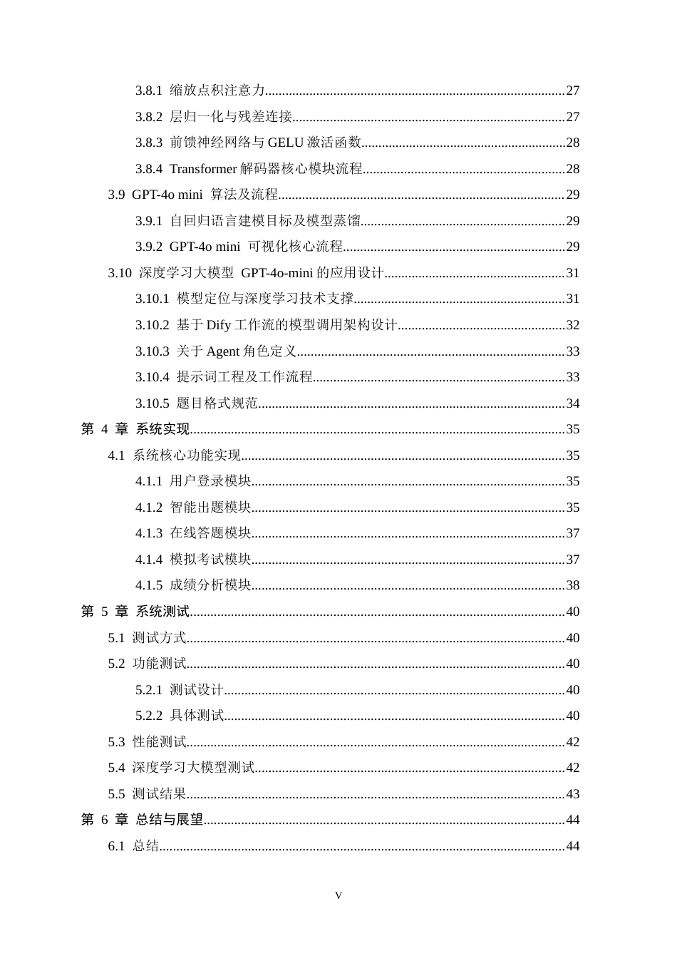 26年WH软件工程 基于深度学习的公职人员精准化能力自测系统的设计与实现7.54-AI12.53-约24178字符.docx_第5页